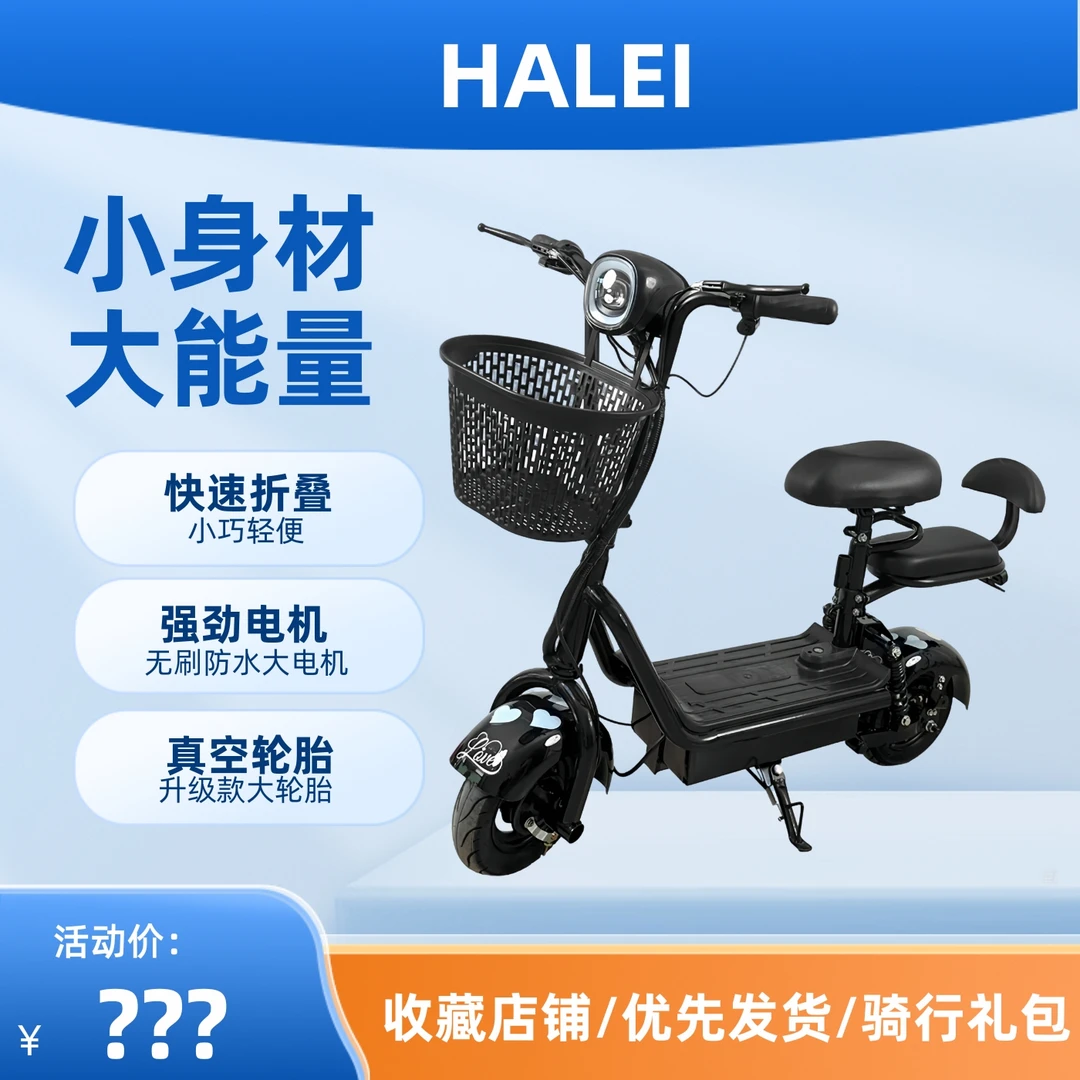 HALEI/折叠便携迷你电动滑板车锂电池多功能亲子代步车