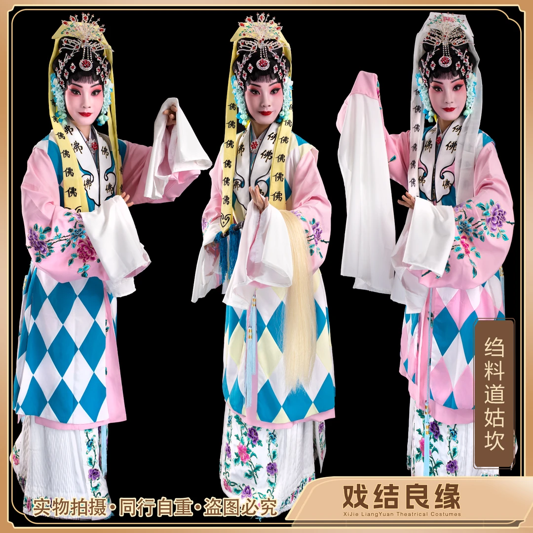 京剧豫剧越剧戏曲服装舞台演出尼姑坎道姑坎肩姑子坎师太坎桃花庵