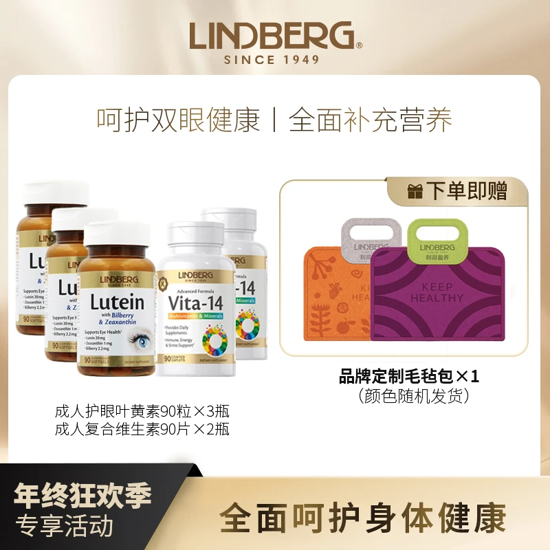 LINDBERG 20mg叶黄素90粒×3瓶+复合维生素90片×2瓶