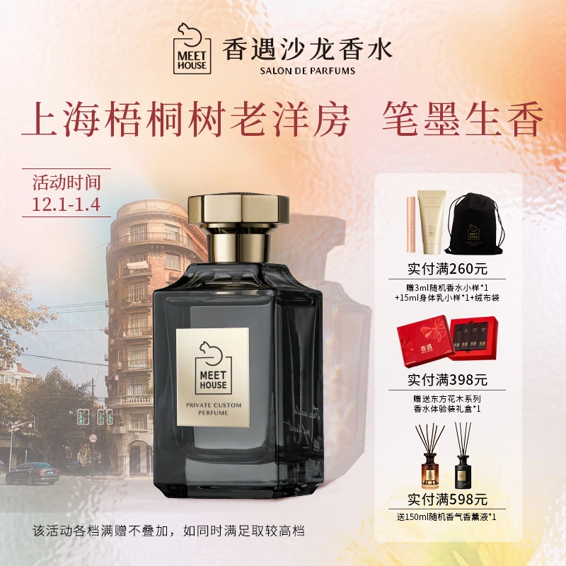 香遇沙龙香大师系列墨染梧桐影木质东方绅士静谧悠然浓香香水