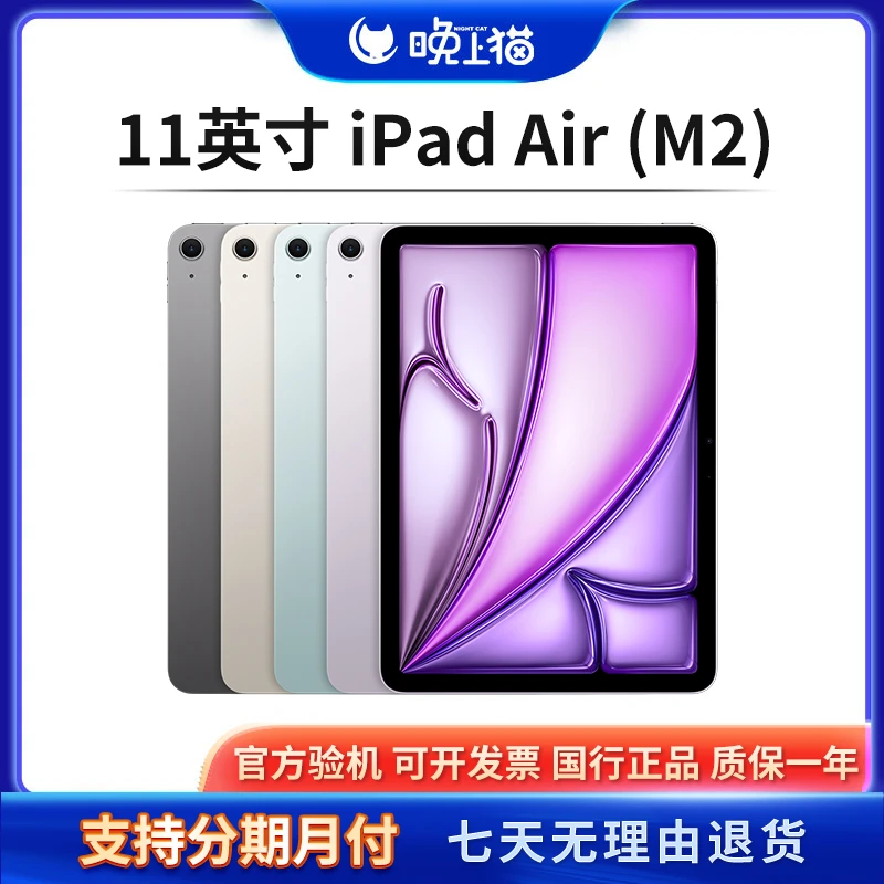 99新 Apple/苹果 iPad Air M2 11英寸WiFi/插卡版平板(晚上猫)