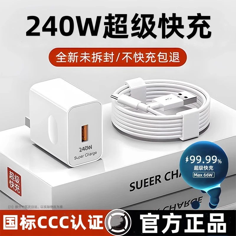 适用华为Mate70/Pura 充电器120w超级快充华为240W华为超级快充线