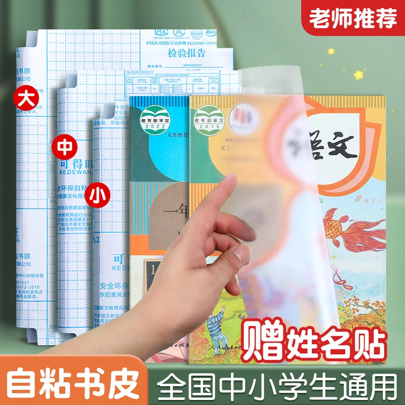 书皮自粘贴包语文书皮小学生上册书膜保护套磨砂透明大号包书皮儿