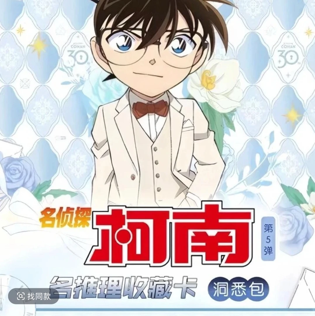 【玩法】 -【柯南洞悉包第五弹】系列收藏卡牌盲盒【主播代拆】