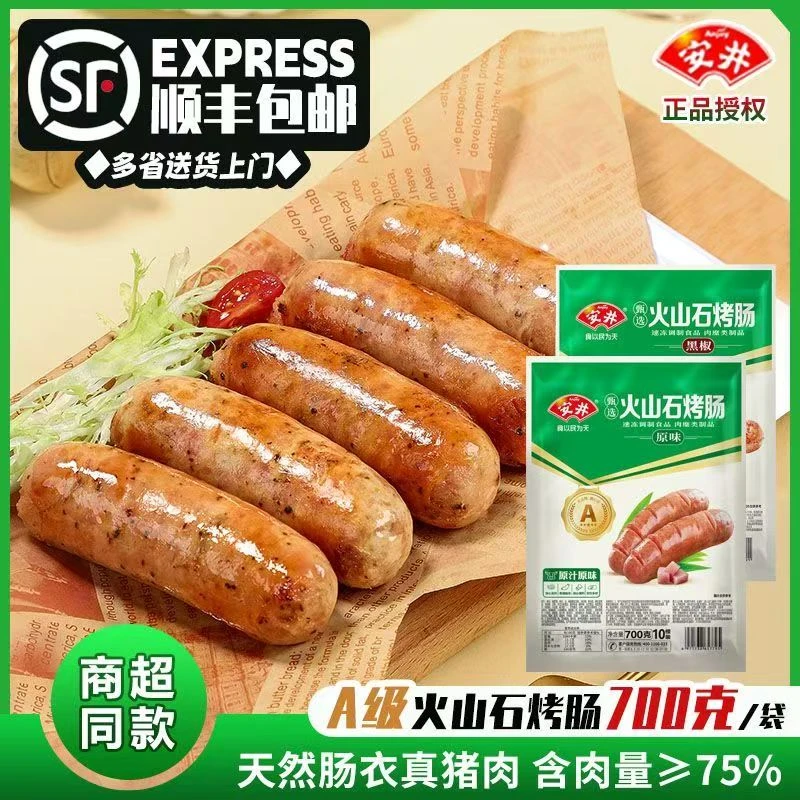 安井火山石烤肠A级原味黑胡椒味烤肉脆皮香肠家用台湾风火锅丸子