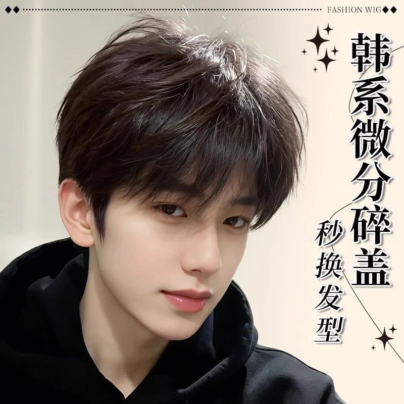 假发男微分碎盖男生少年感短发男款日常自然蓬松男士仿真发全头套