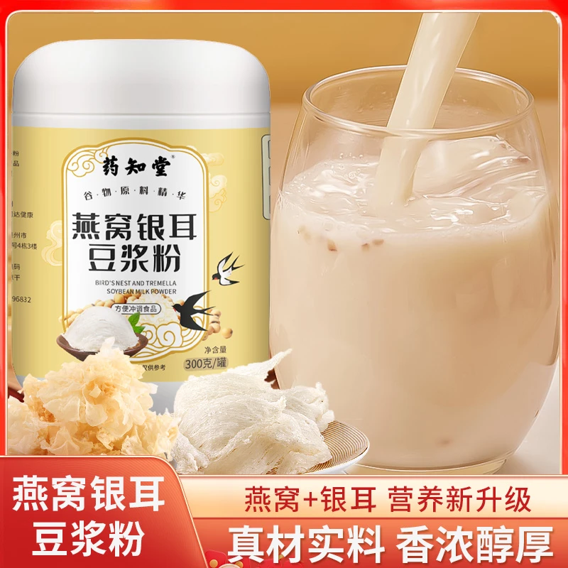 药知堂燕窝银耳豆浆粉 五谷杂粮营养早餐即食冲饮豆浆代餐