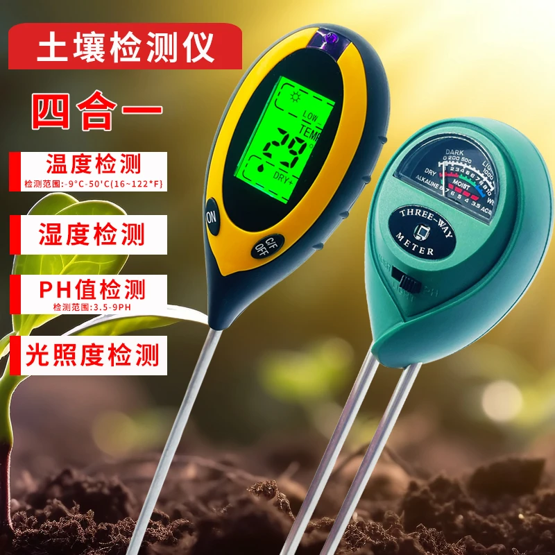 土壤酸碱度ph检测仪湿度温度计家用植物花盆干湿传感器测试仪