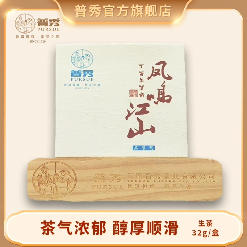 普秀 2016年 凤鸣江山 普洱生茶 32g/盒