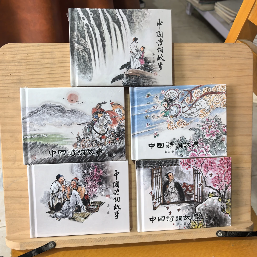 正版《中国诗词故事》国学文化连环画小人书经典五本合售一套书籍
