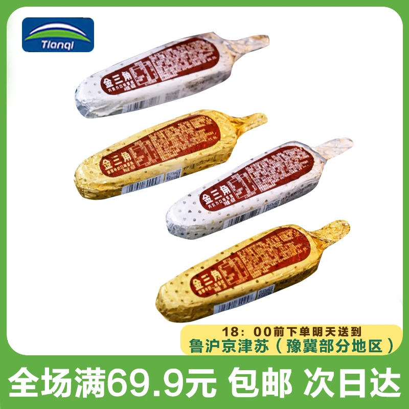 天淇金三角香草/巧克力脆皮雪糕（到手5支）次日达顺丰送到家网红雪糕冰淇淋雪糕同城配
