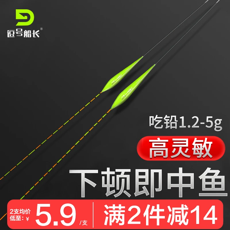 逗号船长浮漂套装超轻醒目野钓高灵敏鲫鱼漂大物漂钓鱼专用行程漂