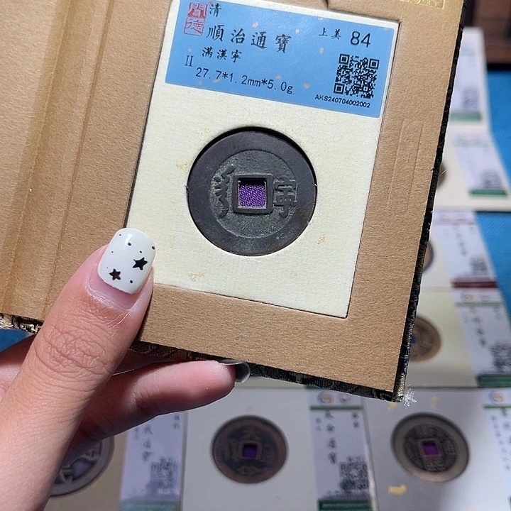 铜福宝顺治通宝2002
