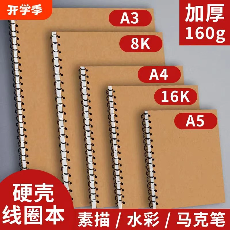 加厚硬壳线圈8K A4A3素描本美术生16K小学生专用32k画画本子速写