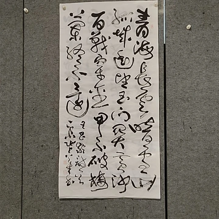 书法宋秉民。青海长云