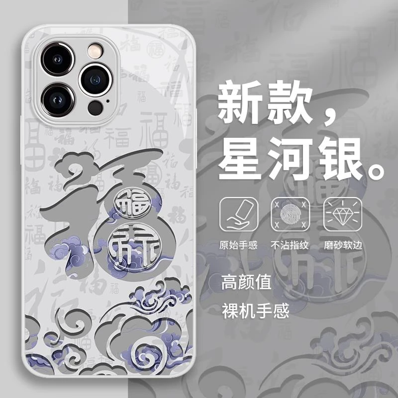 适用福寿高级感个性苹果16promax中国风iphone15高级感14小手机壳