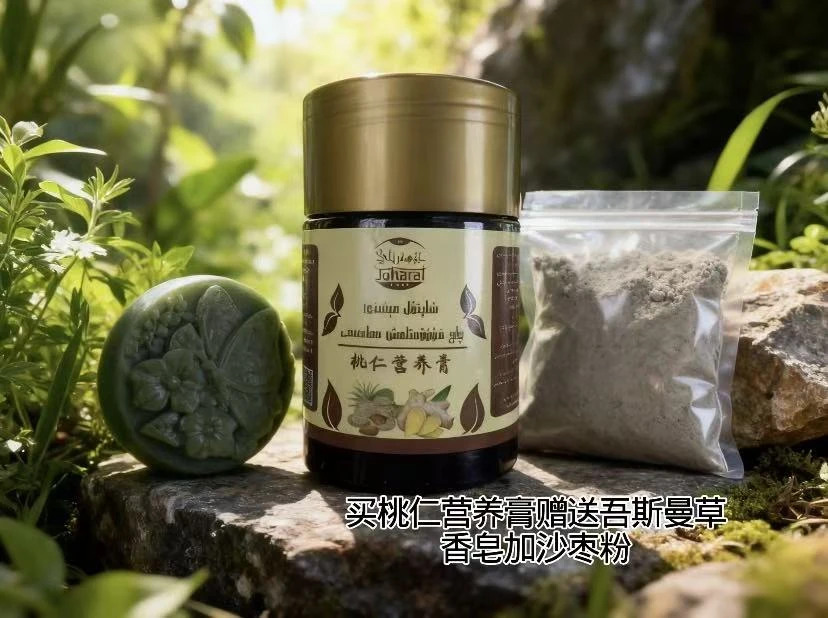 Juharay【官方正品】桃仁护发膏250ml 赠品乌斯曼香皂加沙枣粉