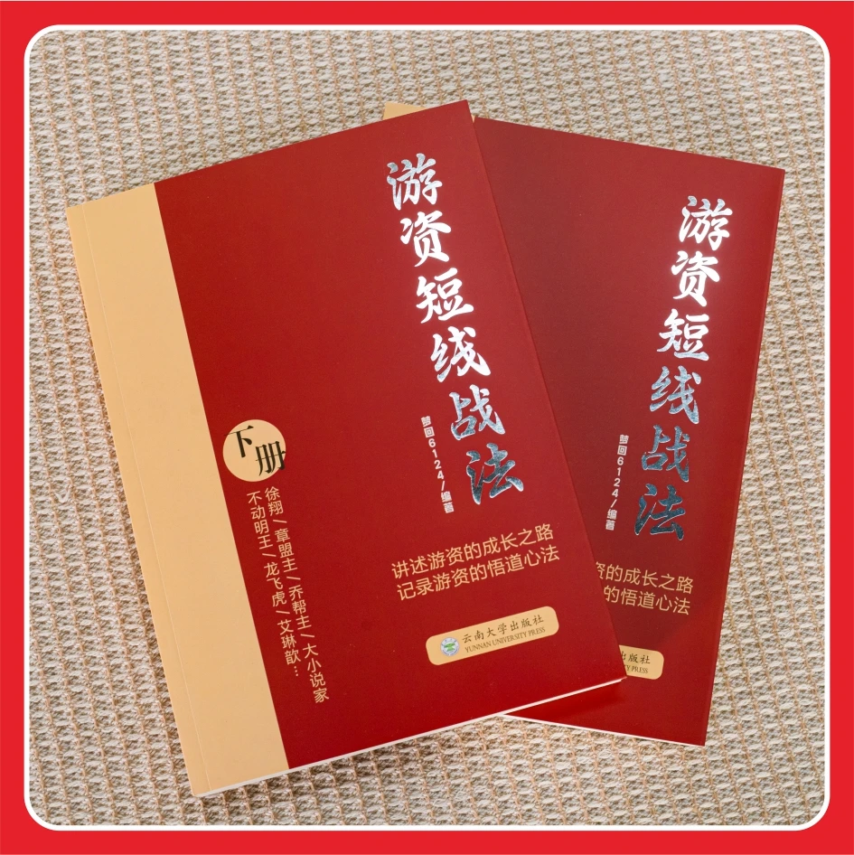 游资短线战法著名游资悟道心法心得合集炒股票养家打涨停板实战集