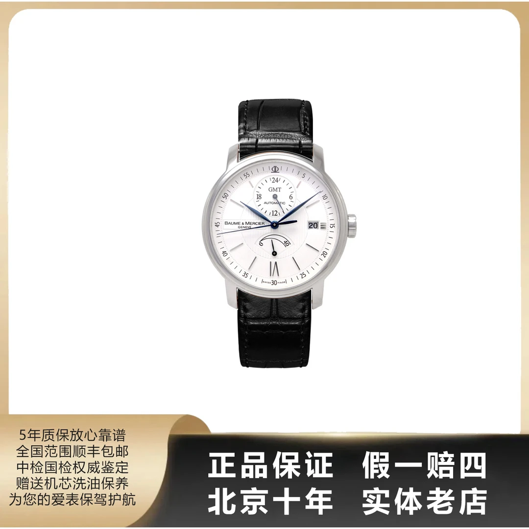 95新 Baume et Mercier/名士 男表/单表/表径39mm/自动机械/0911
