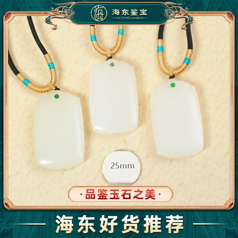 海东鉴宝和田玉无事牌51*31*12mm多样性发其一HD1129GY56