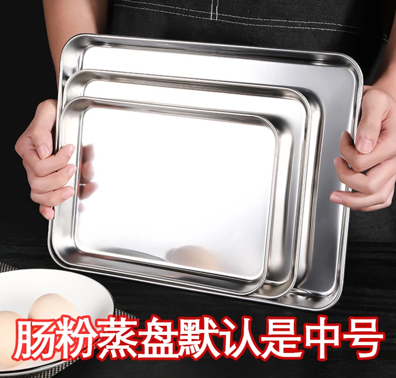 【肠粉蒸盘大/中/小号】广东肠粉家用蒸盘不锈钢托盘平底长方形烧烤