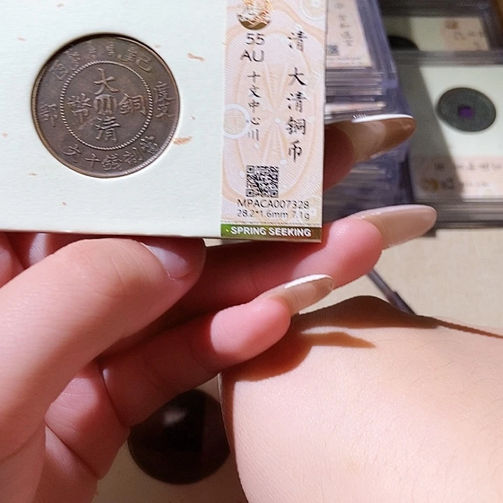 铜觅泉评级古钱币一枚 轩轩