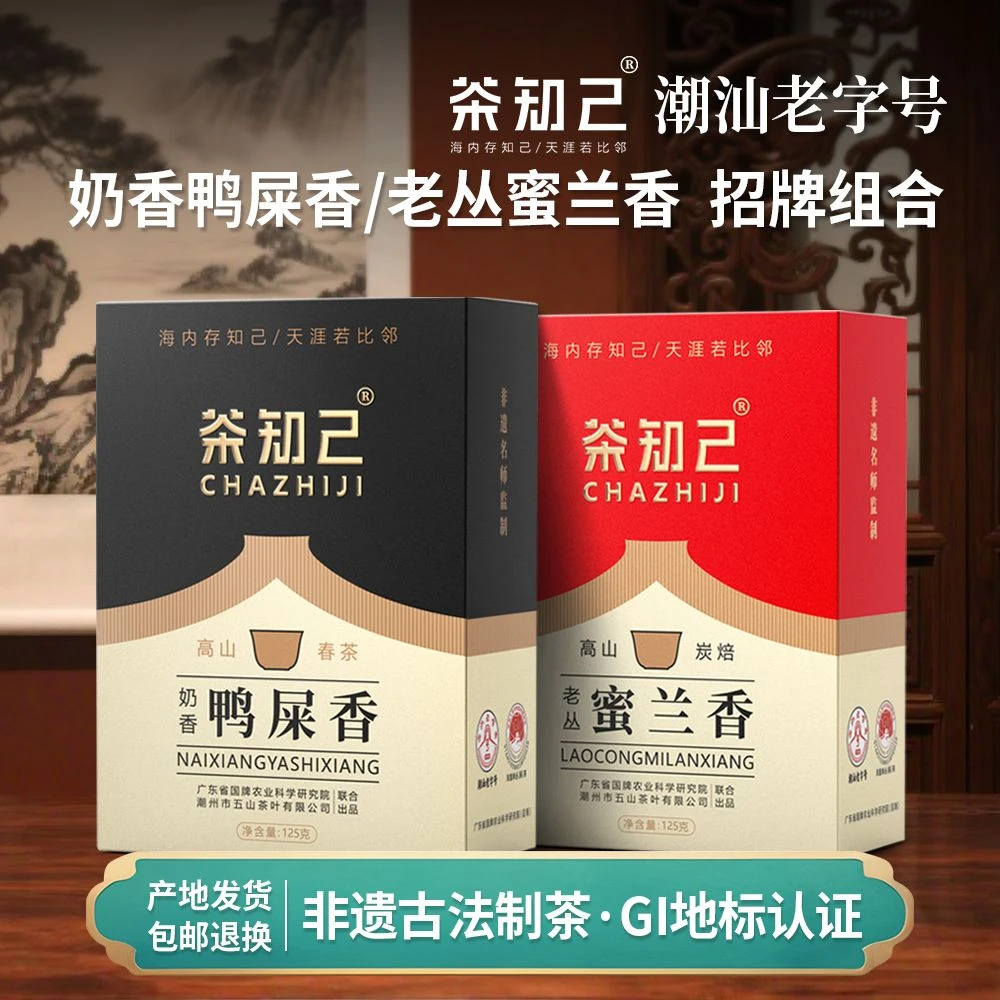【奶香鸭屎香老丛蜜兰香】双拼组合正春潮州高山凤凰单丛茶叶乌龙茶