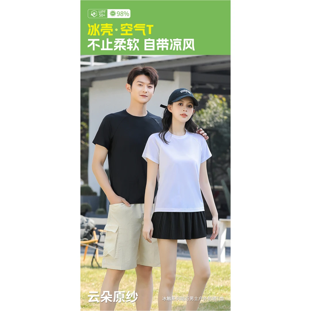 【两件装】夏季时尚百搭情侣款7A抗菌防晒凉感冰壳空气T恤E7/D7