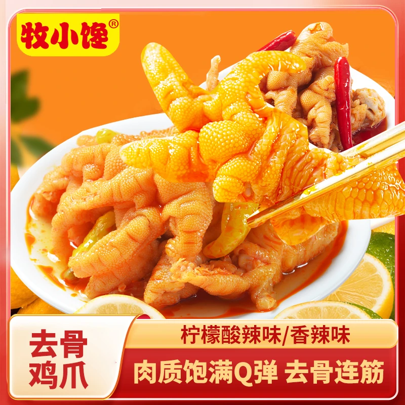 牧小馋香辣去骨鸡爪解馋清爽解腻零食