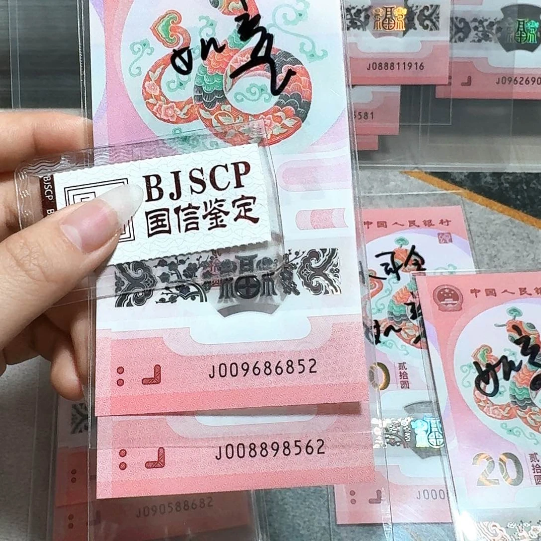 塑料0096986852、008898562。。。。如意两张