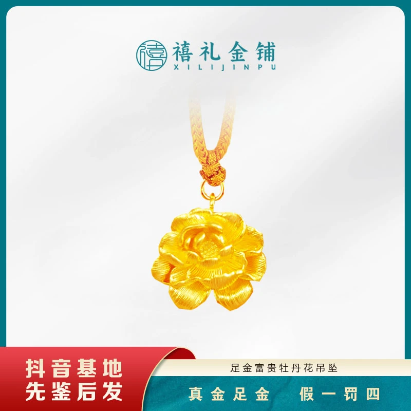 黄金富贵牡丹花吊坠足金花朵挂坠宫廷风国色天香牡丹花编绳项链