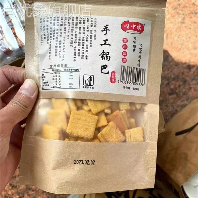 旺中缘手工锅巴小零食网红小吃大礼包便宜休闲食品整箱