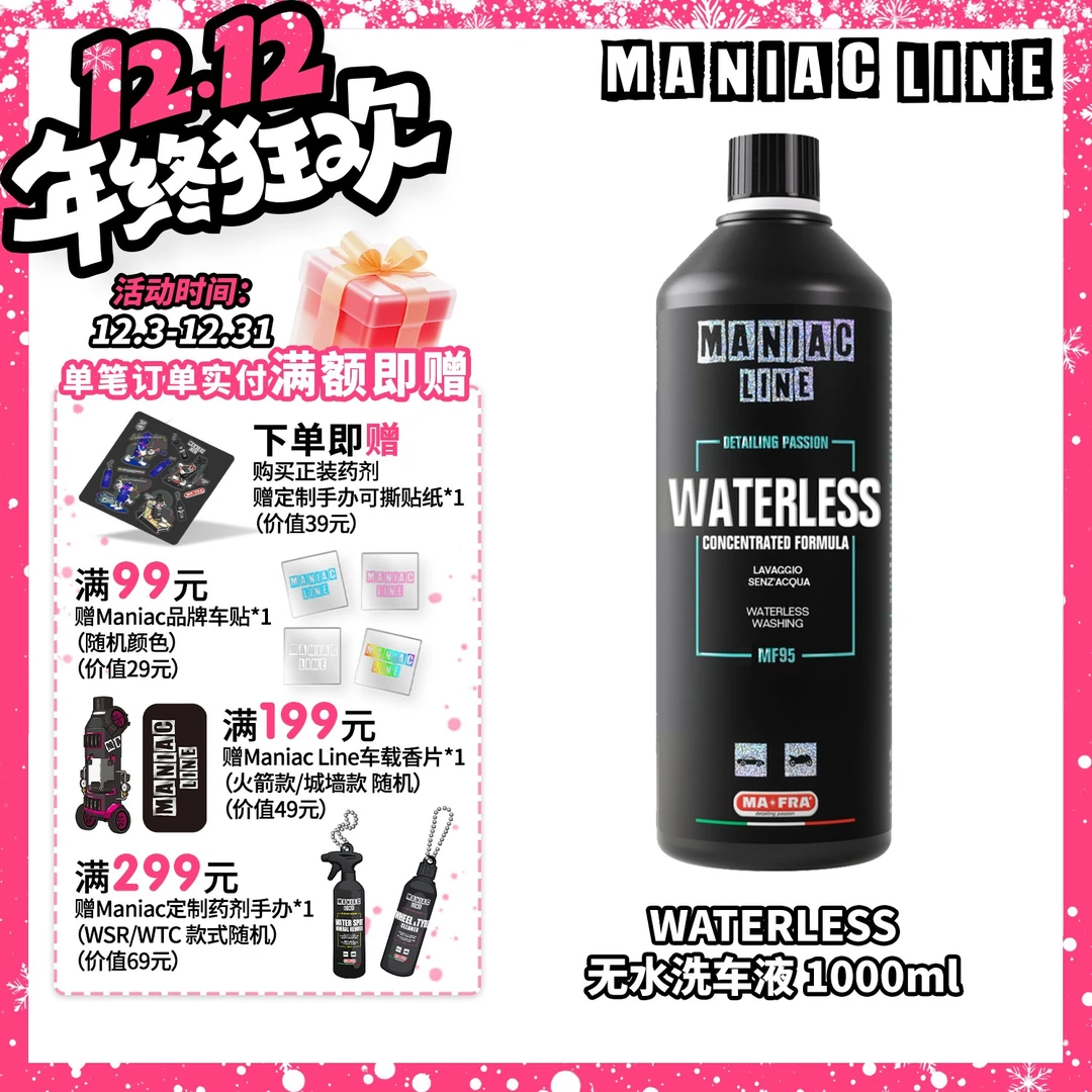 【新品】瑞堃贸易 MANIAC WL无水洗车液1000ml