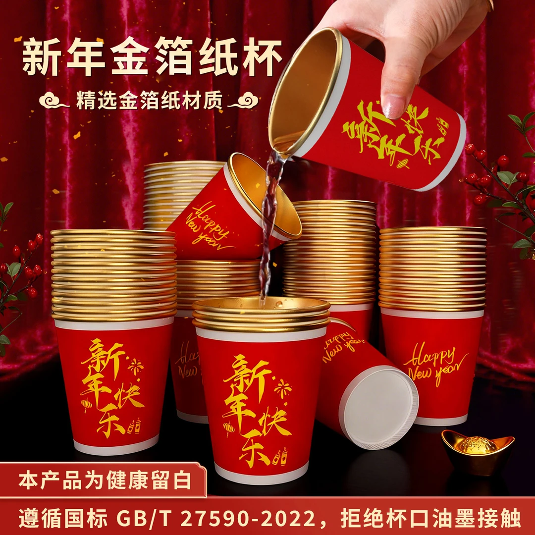 【金箔加厚新年杯】马年新年快乐金箔加厚加硬一次性纸杯防烫喜庆