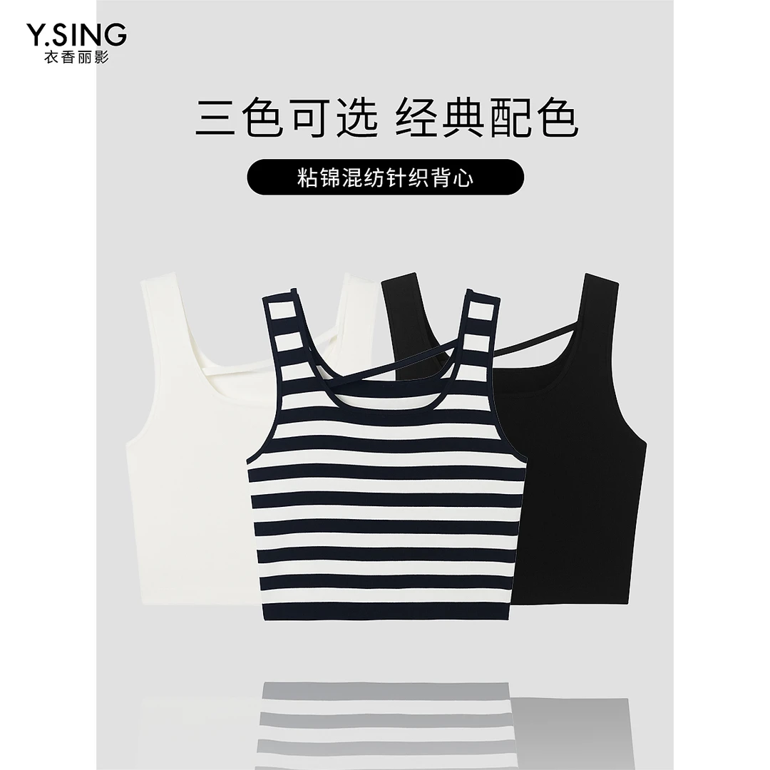 衣香丽影黑白条纹吊带背心女2025年春季新款纯色打底衫内搭上衣