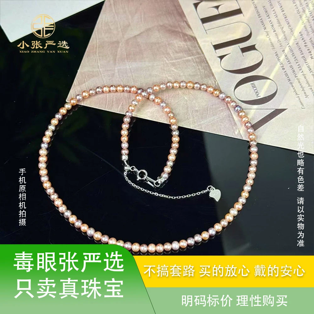 【小张严选】OY11739 淡水极光混彩珍珠项链 3mm 多样发其一