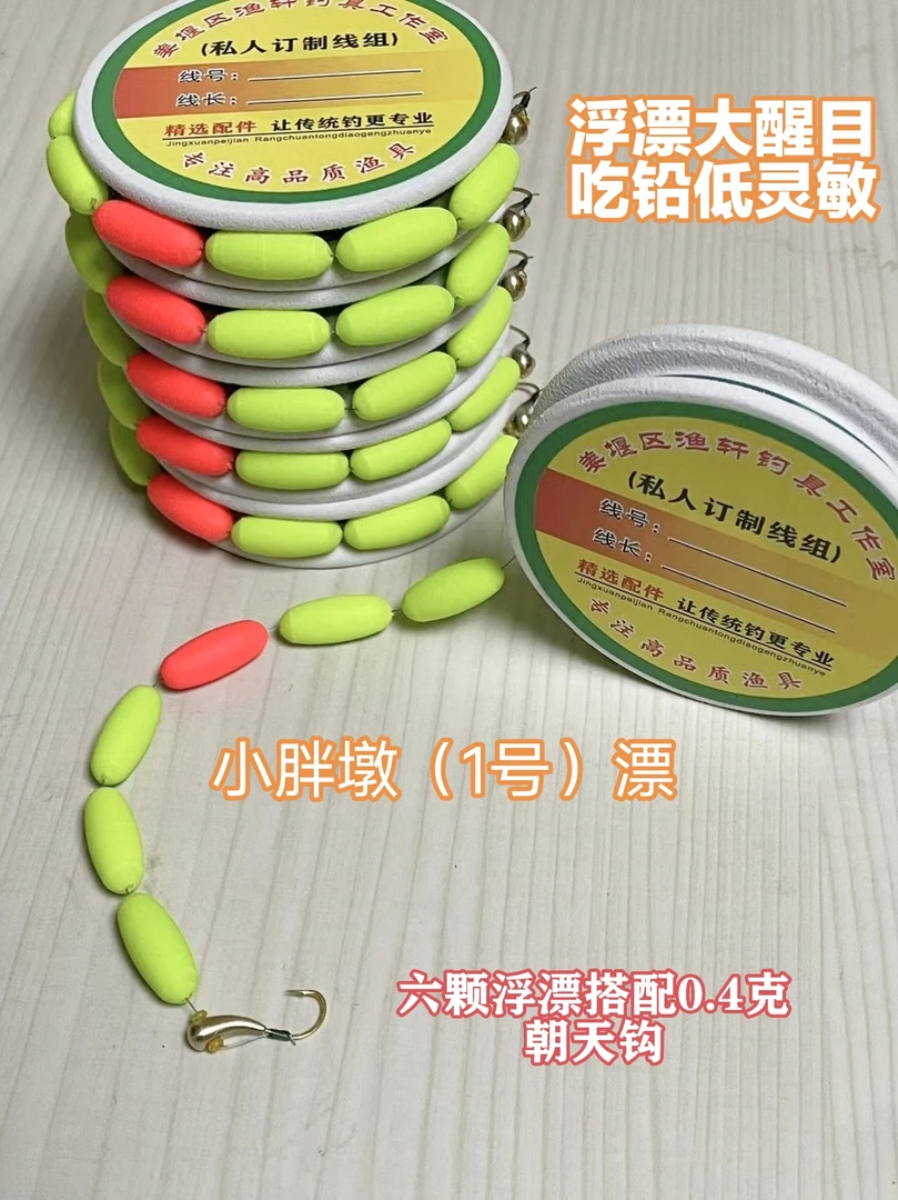 传统钓七星漂线组，超醒目小胖子一号大浮漂搭配0.4克铜坠朝天钩
