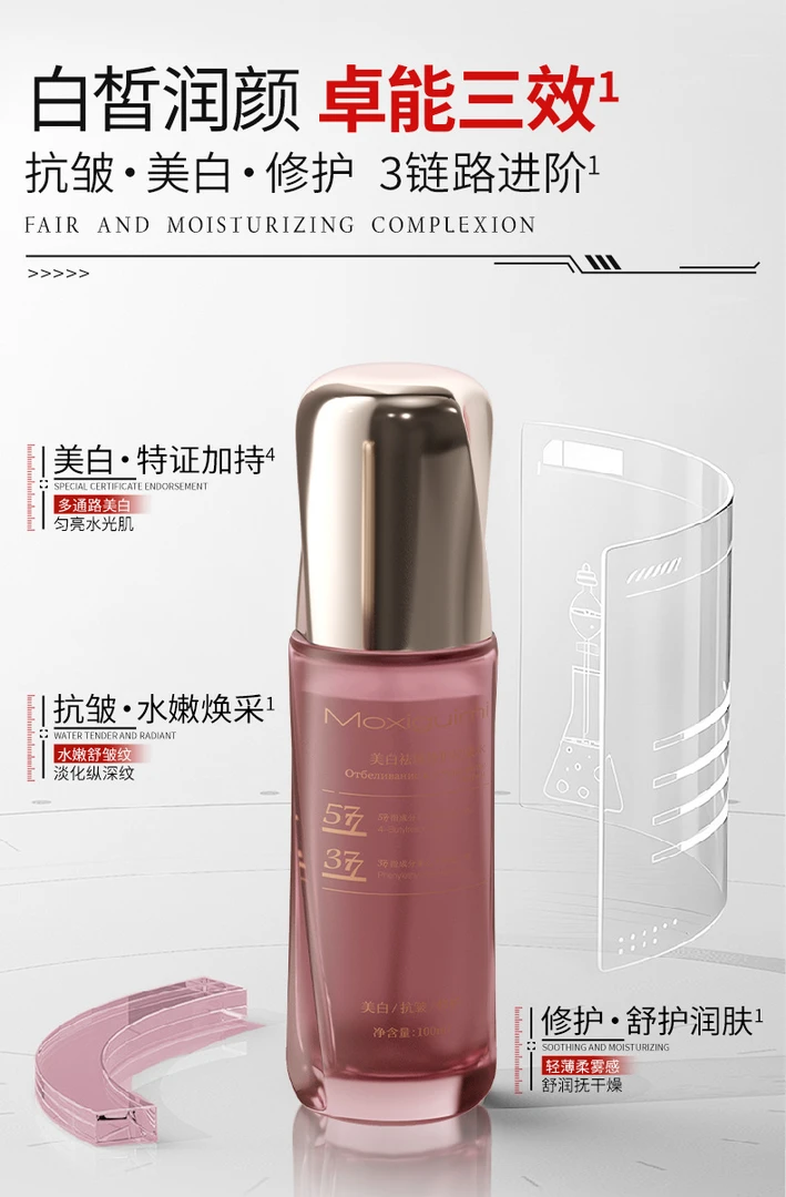 美白祛斑修护抗皱水补水焕亮水润淡纹国妆认证