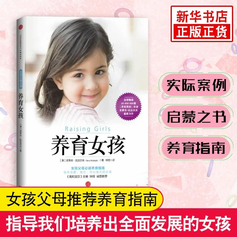 【新华书店】正版养育孩子养育男孩作者著作樊登读书会书简单书籍