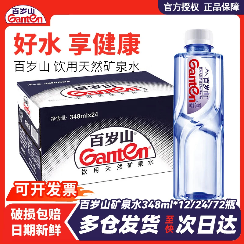 百岁山天然矿泉水348ml小瓶饮用水批发高端用水会议商务整箱批发
