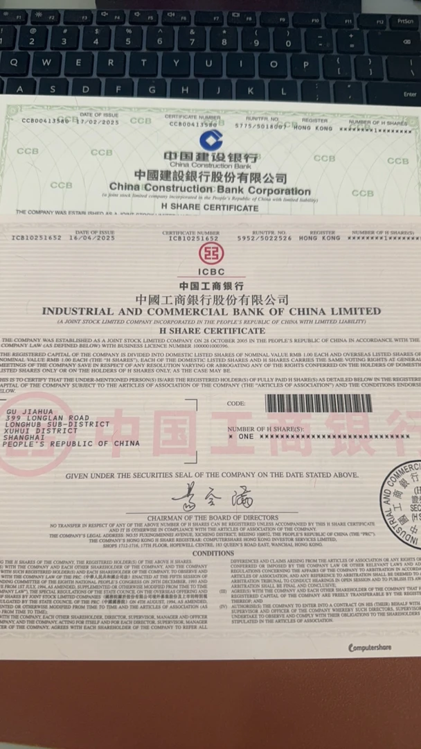 工商银行 建设银行 纸质股票收藏（2张一组）