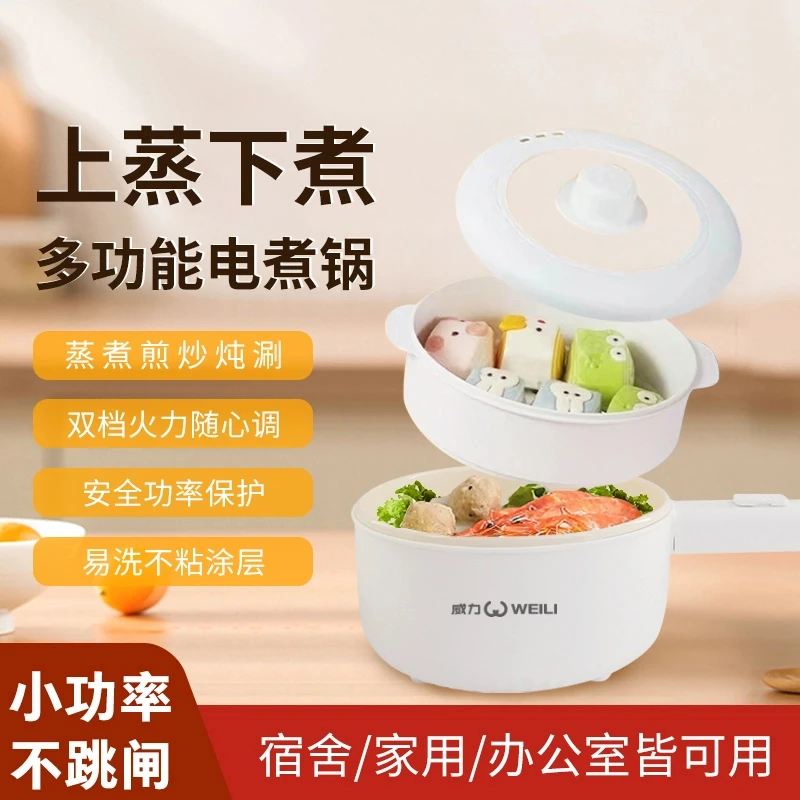 WEILI/威力电煮锅陶瓷釉小白锅多功能一体锅小电锅工厂直销