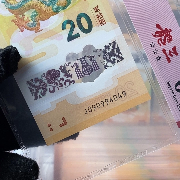 塑料24龙钞090994049龙三金帆王