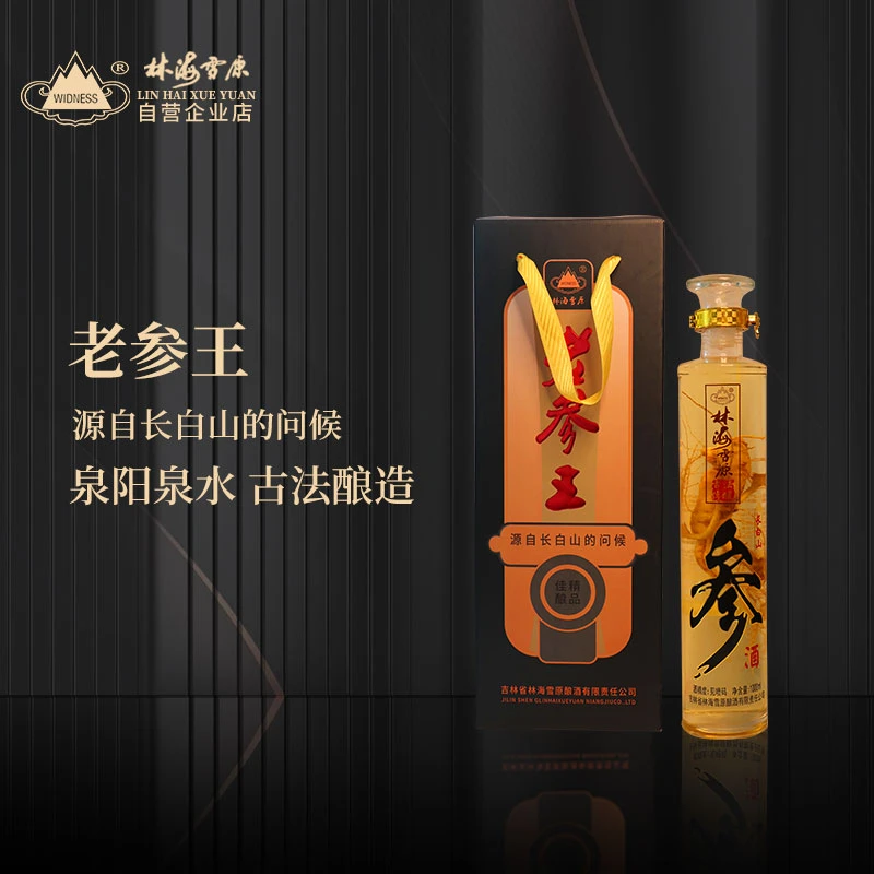 林海雪原老参王人参酒52°大瓶1000ml礼盒佳酿粮食酒长白山养生52