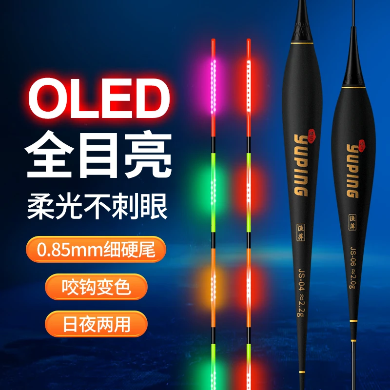 渔萍全目亮双面OLED极细硬尾316灯珠夜光漂高灵敏日夜两用电子漂