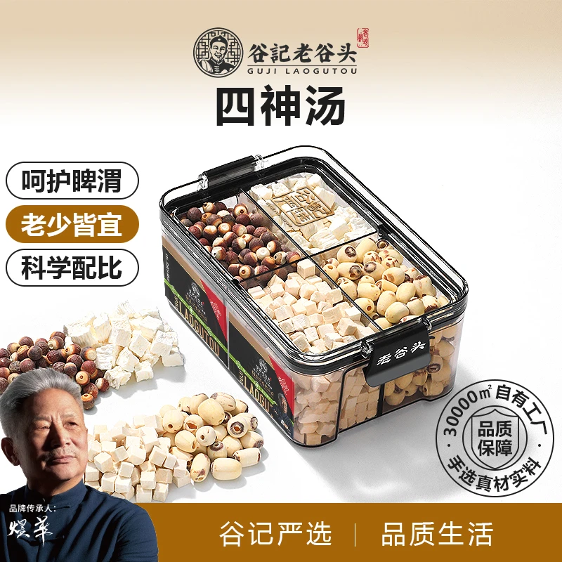 老谷头四神汤莲子芡实山药茯苓煲汤免煮材料包煮粥泡水鸡头米