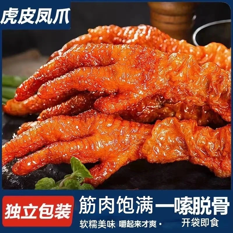 多种口味卤鸡爪子虎皮凤爪独立小包装追剧休闲美味小零食正宗熟食