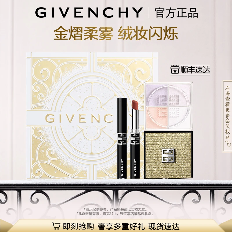 【圣诞礼物】纪梵希四宫格散粉高定绒雾唇膏G细管套组圣诞限定送礼