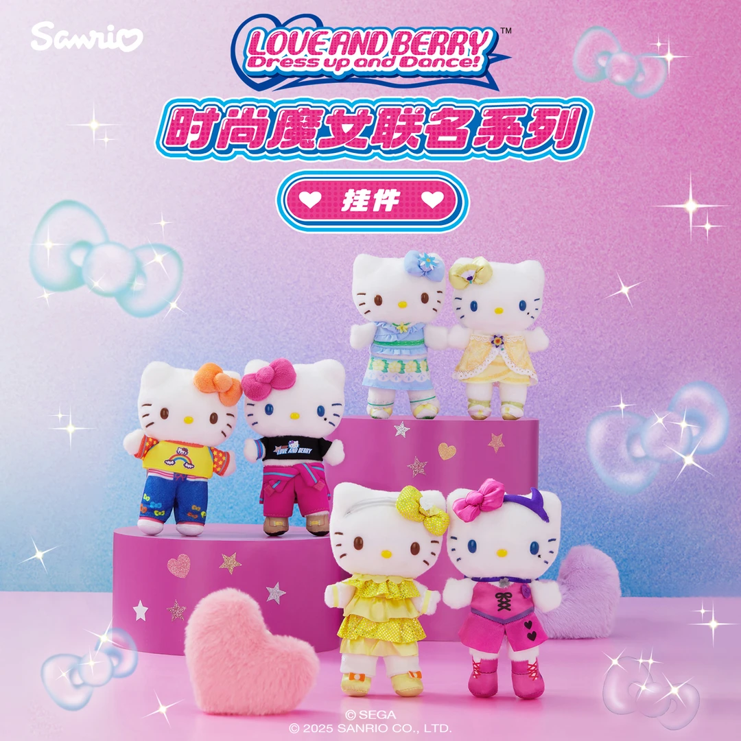 Sanrio三丽鸥Hello Kitty时尚魔女联名系列毛绒挂件礼物