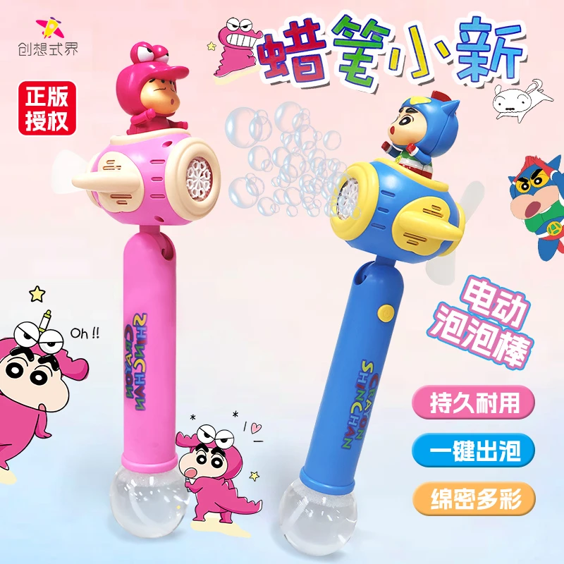 【正版授权】蜡笔小新泡泡机全自动电动灯光儿童泡泡棒早教益智玩具